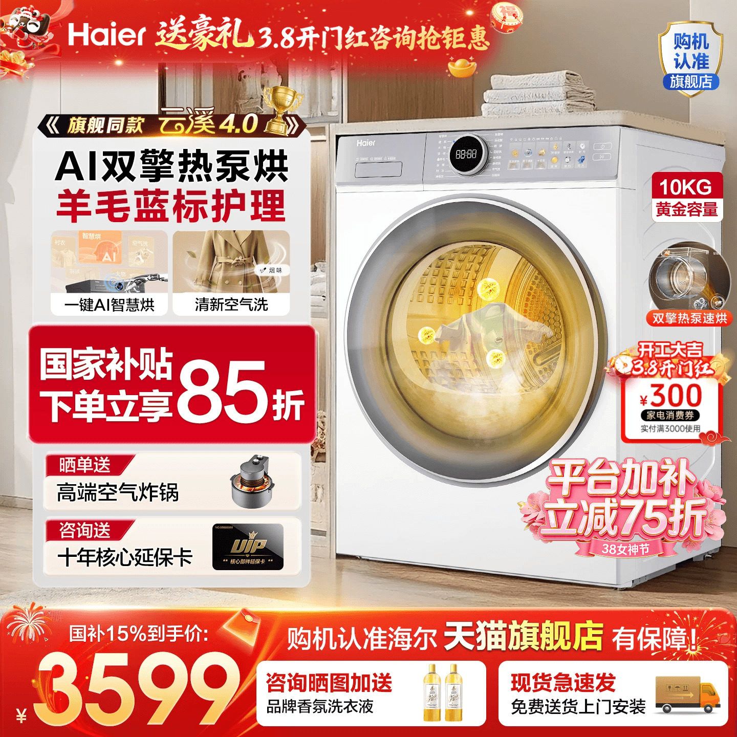 【云溪4.0】海尔77E洗烘套装直驱滚筒洗衣机热泵烘干机官方旗舰