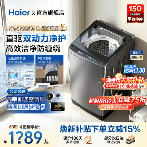 海尔洗衣机双动力防缠绕直驱波轮