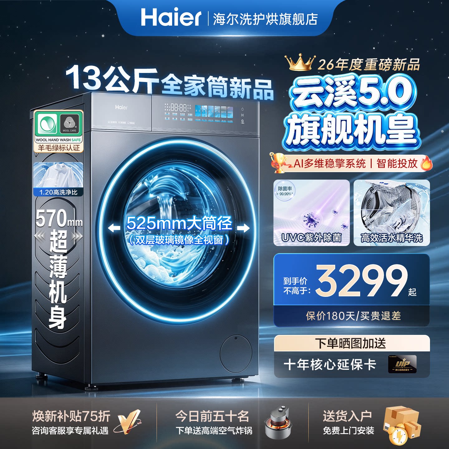 【云溪5.0】海尔滚筒洗衣机新品