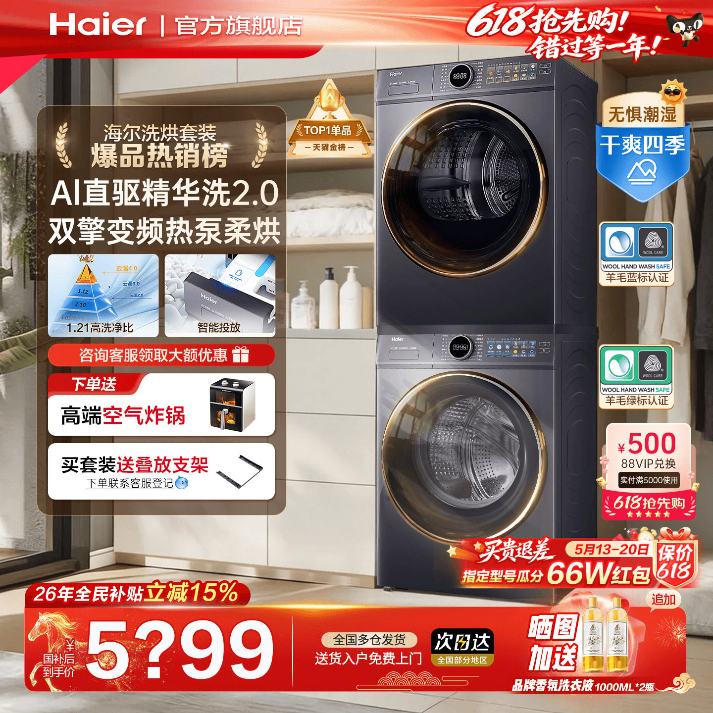 【云溪4.0】海尔洗烘套装77E直驱滚筒洗衣机热泵烘干机官方旗舰