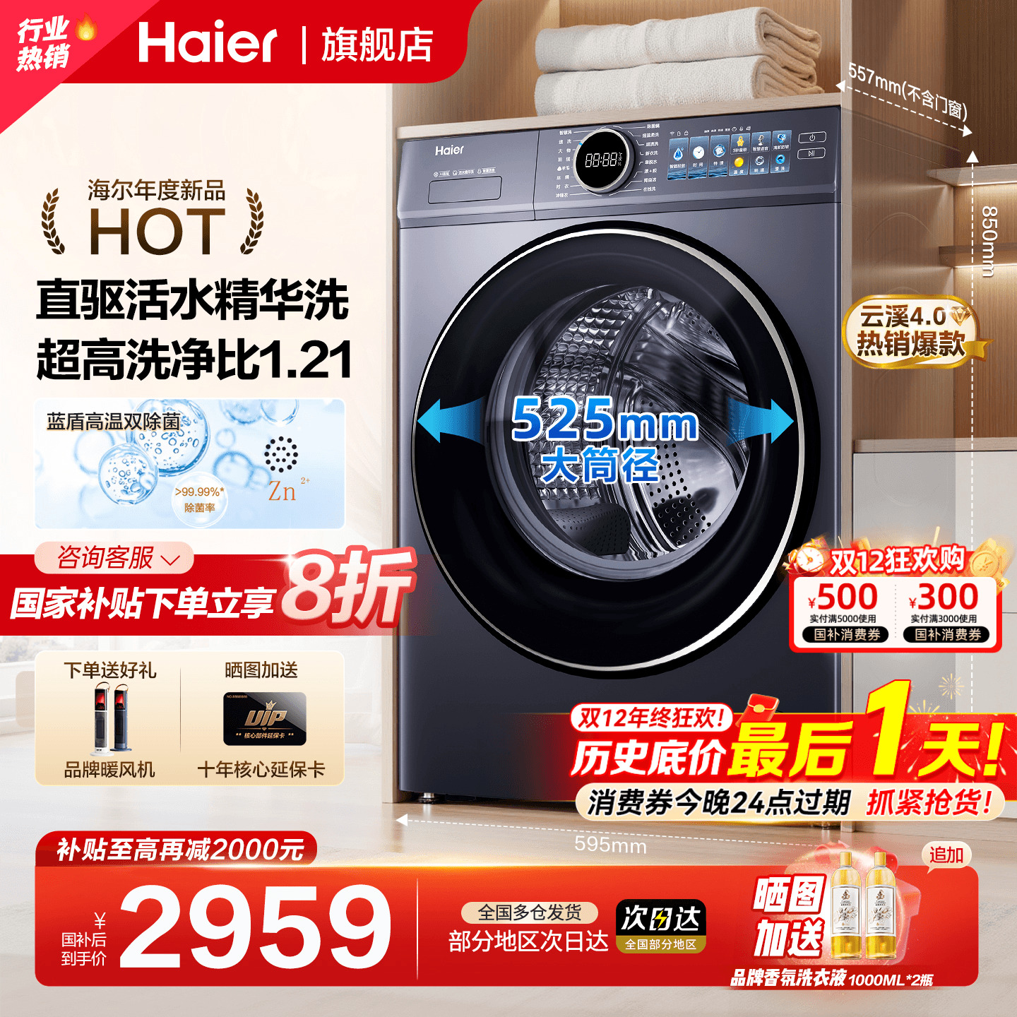 国补省20%新品海尔云溪4.0洗衣机