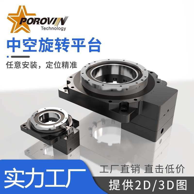 中空旋转平台精密行星减速机交叉滚子轴承 自动化旋转台设备
