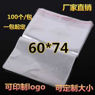 一次性不干胶透明塑料包装 opp自粘袋 5丝7丝60 袋玻璃袋