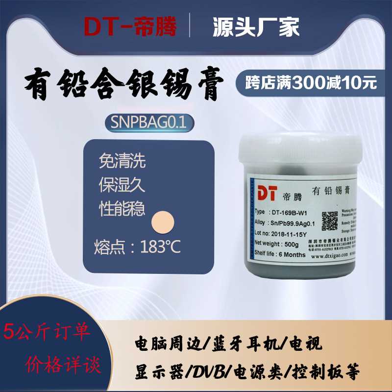 帝腾含0.2银有铅贴片焊锡膏电子维修PCB手机主板QFN焊膏LED锡浆