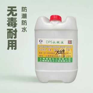 水性渗透型液体无机防水剂西亚DPS永凝液渗透结晶防水防腐涂料厂