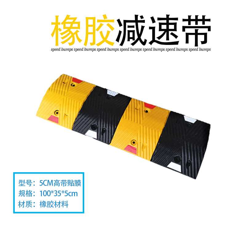 橡胶减速带汽车公路马路道路减速板减速垄加厚缓冲块交通设施