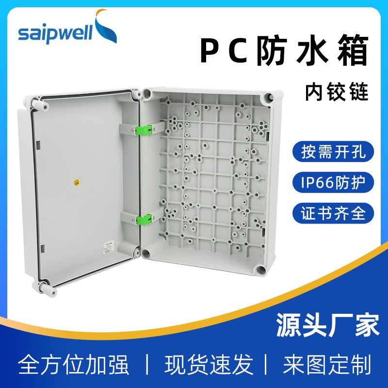 280*280*160内铰链塑料防水箱 AP设备防雨箱  无线AP防水防护箱