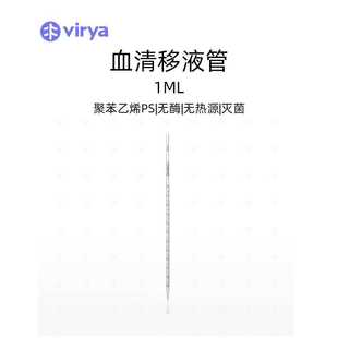 20包 Virya移液管1ml 包 一次成型 箱 50支