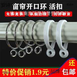 窗帘开口挂环圈活口金属挂钩窗帘扣环活扣窗帘配件吊环罗马杆圆圈