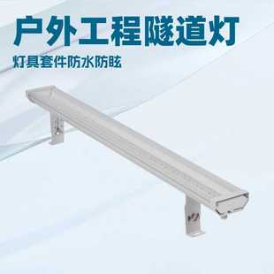 LED隧道灯外壳LED隧道灯套件 100mm宽一米长150W LED长条隧道灯