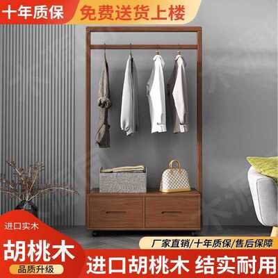 ll北美胡桃木落地挂衣架家用卧室可移动晾衣架轻奢全实木斗柜衣帽