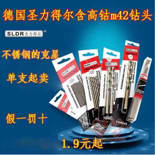 德国圣力得尔不锈钢专用钻头含钴麻花钻头含高钴M42钻头12.2