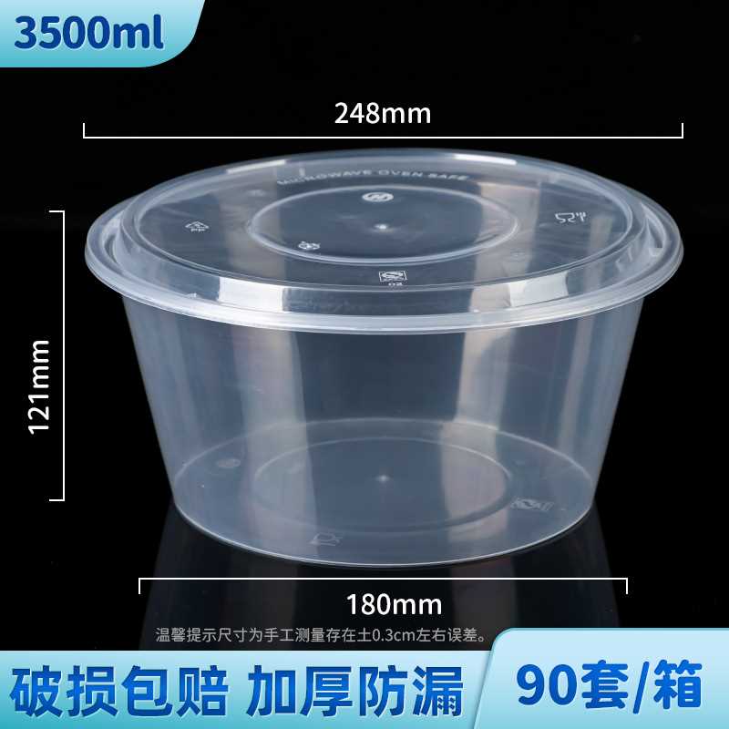 3500ml打包盒一次性餐盒外卖打包盒饭盒高盖圆形小龙虾酸菜鱼圆盆