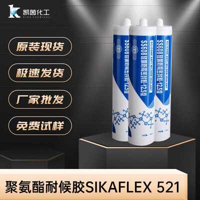 西卡聚氨酯耐候胶单组份弹性密封胶粘结剂Sikaflex 521结构胶