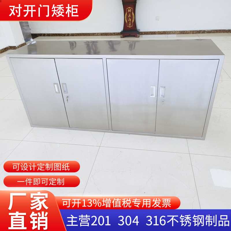 304不锈钢储物柜四门文件柜工具柜矮柜物品放置洁净区物料柜带锁