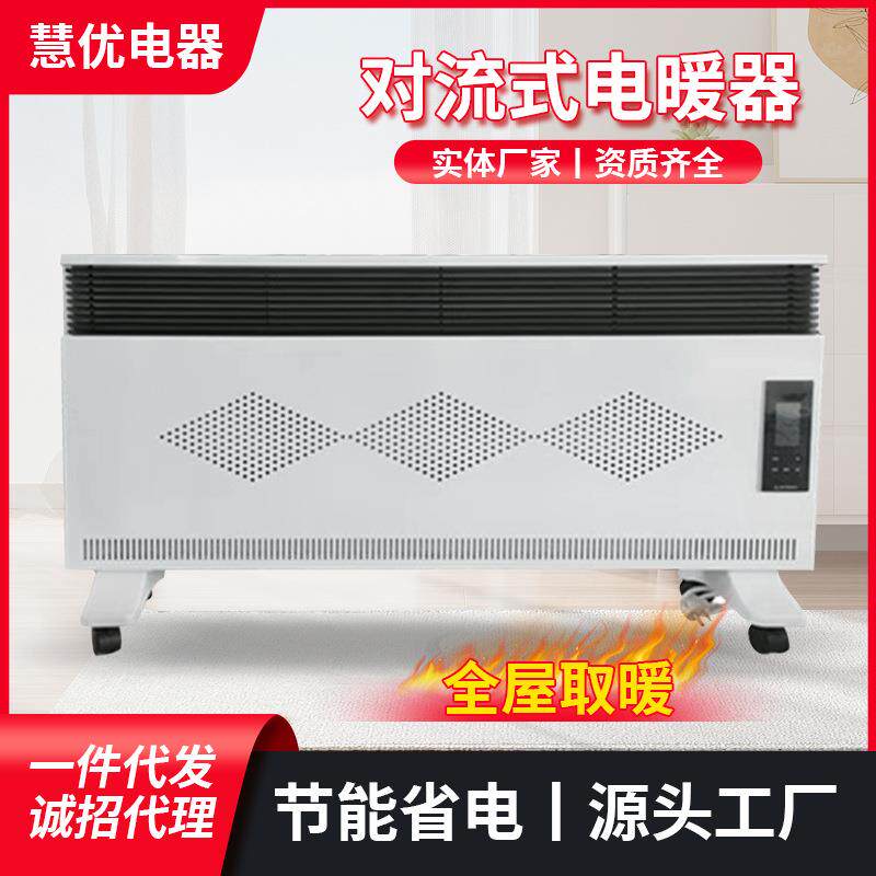 电暖器对流电暖器碳晶电暖气节能节电速热取暖器家用两用电暖器