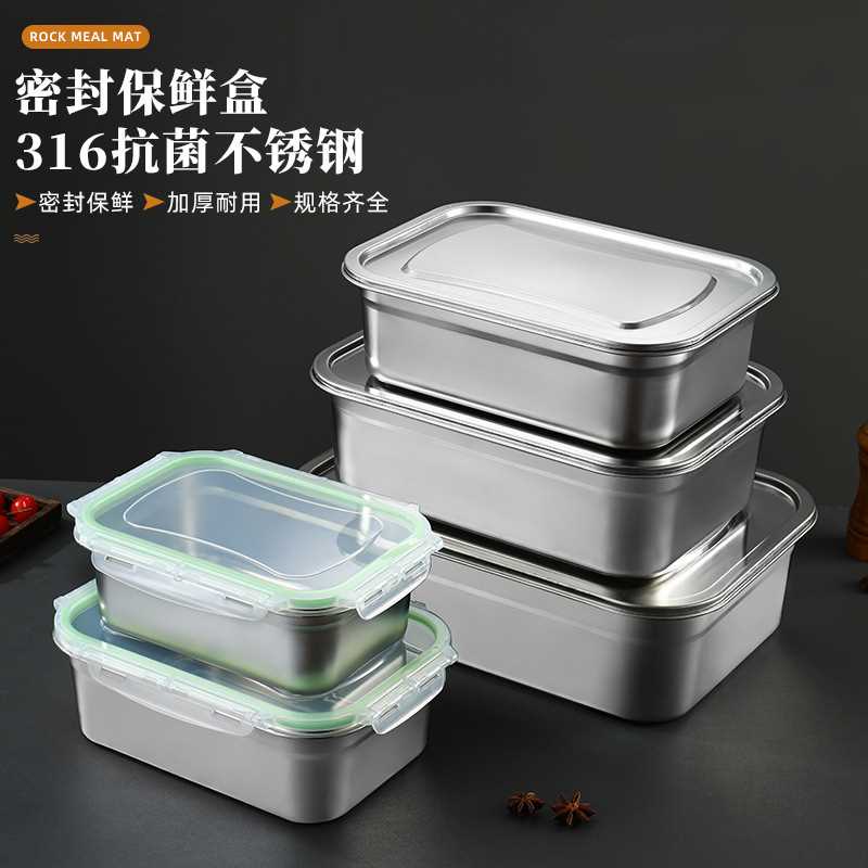 316不锈钢保鲜盒商用带盖冰箱密封饭盒大容量收纳盒食品盒子餐盆