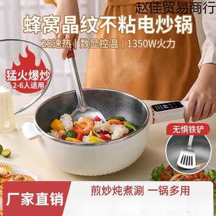 304蜂窝家用多功能炒蒸煮一体不粘电锅大容量