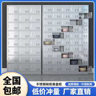 304不锈钢员工碗柜食堂餐盘柜饭盒学校职工餐具柜餐厅多门储物柜
