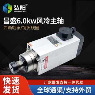 昌盛主轴木工用风冷电主轴6.0kw四颗轴承高速精雕动力头18000rpm