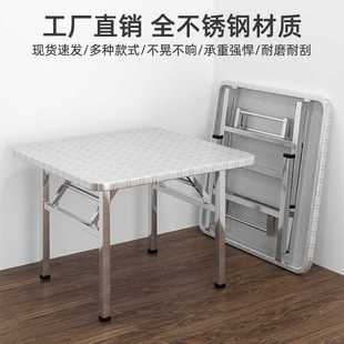 不锈钢可折叠桌子304特厚简易折叠桌家用小户型餐桌吃饭方桌新品