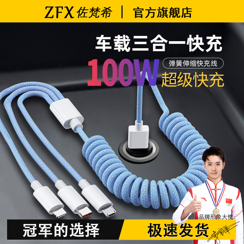 汽车车载手机充电线数据线适用苹果iPhone14华为mate荣耀小米14平板三合一USB快充TypeC一拖三弹簧编织螺旋