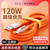佐梵希锌合金数据线适用苹果iPhone华为荣耀小米OPPO安卓vivo手机闪充机客线加粗带灯充电线 120W超级快充