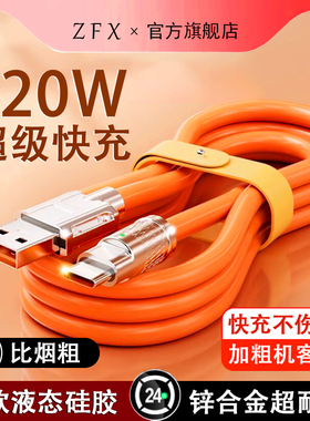 【120W超级快充】佐梵希锌合金数据线适用苹果iPhone华为荣耀小米OPPO安卓vivo手机闪充机客线加粗带灯充电线