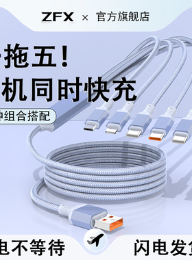 佐梵希一拖五编织100W超级快充数据线适用苹果15/16华为mate60车载加长二合一同时充一拖三充电线3米安卓typc