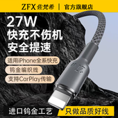 佐梵希钨金进口工艺PD27W快充数据线不伤机编织车载carplay适用苹果iPhone14ProMax手机13mini12XRs8充电器线