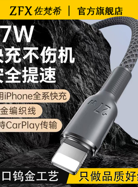 佐梵希钨金进口工艺PD27W快充数据线不伤机编织车载carplay适用苹果iPhone14ProMax手机13mini12XRs8充电器线