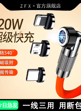 【120W超级快充】磁吸旋转数据线适用苹果iPhone华为荣耀OPPO小米vivo红米pad手机充电器线强磁不掉540度旋转