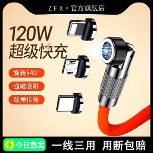磁吸旋轉數據線適用蘋果iPhone華為榮耀OPPO小米vivo紅米pad手機充電器線強磁不掉540度旋轉 120W超級快充