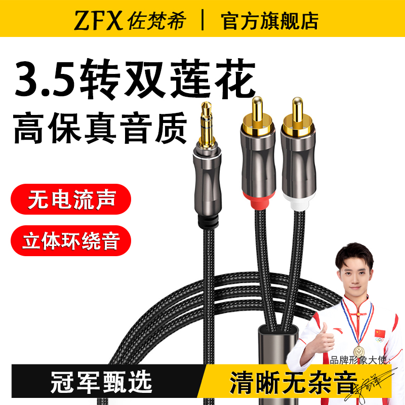 佐梵希3.5mm转双莲花一分二音频线AUX专用手机电脑音箱功放连接线