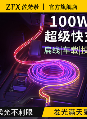 佐梵希6A满天星发光数据线适用苹果15iPhone16华为小米oppo跑马灯七彩手机充电线车载carplayRGB一拖二typec