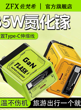 佐梵希旅游出行35W氮化镓充电头自带伸缩typec数据线超级快充适用苹果iPhone16华为小米三星手机充电器PD插头