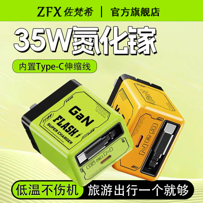 旅行35W氮化镓充电头自带数据线