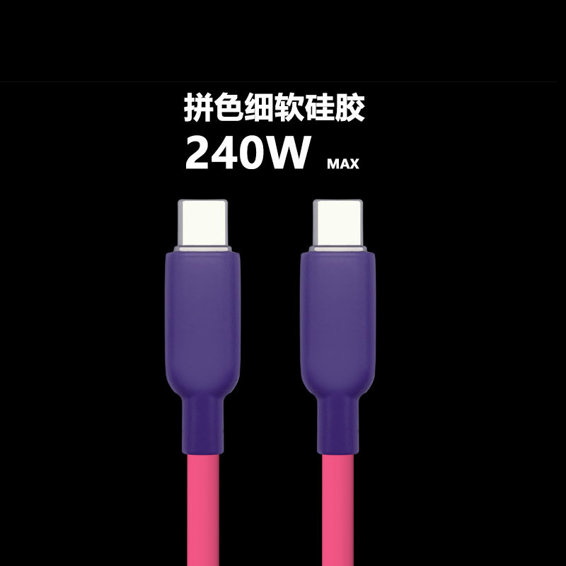 佐梵希细腻拼色液态硅胶数据线