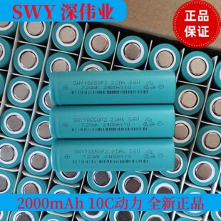 深伟业18650锂电池2000mAh原装 10c放电电瓶电芯动力电池大容量电动工具充电宝高倍率平头手电钻A品3.7V 正品