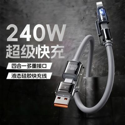 二拖二大功率四合一快充数据线