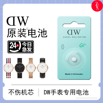 可适用丹尼尔惠灵顿DW手表原装电池B28R04 专用dw电子sr621sw女表男女士更换原厂工具小颗粒通用石英表b32r1