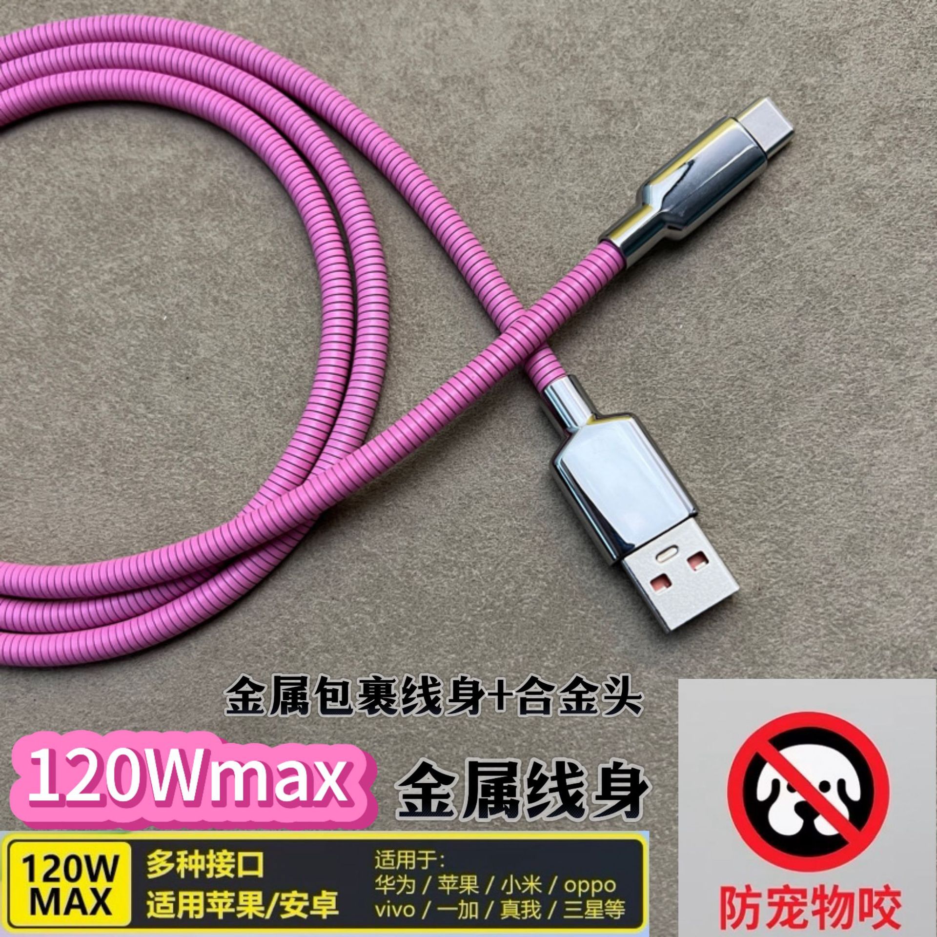 佐梵希原创线120W全金属线防猫狗咬适用于苹果17华为小米手机iPad平板QC超级快充数据线手机双C闪充PD快充