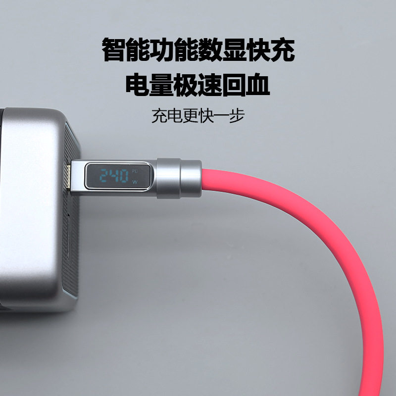 佐梵希240w数显硅胶超级快充数据线适用苹果PD安卓华为iPhone16充电typec充电宝短线