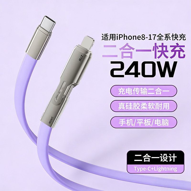 240W硅胶面条线扁线二合一快充