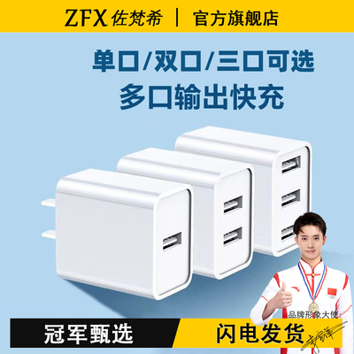 佐梵希多口USB充电器插头