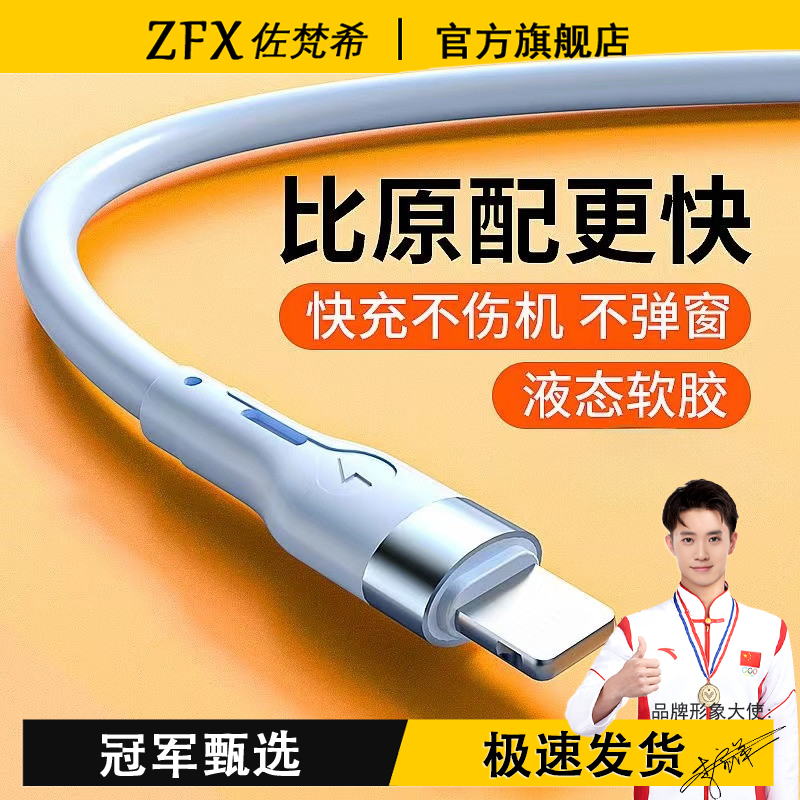 佐梵希液态硅胶PD30W快充线适用苹果iPhone14ProMax平板iPad闪充3A加粗typec车载数据线充电器线加粗不伤机
