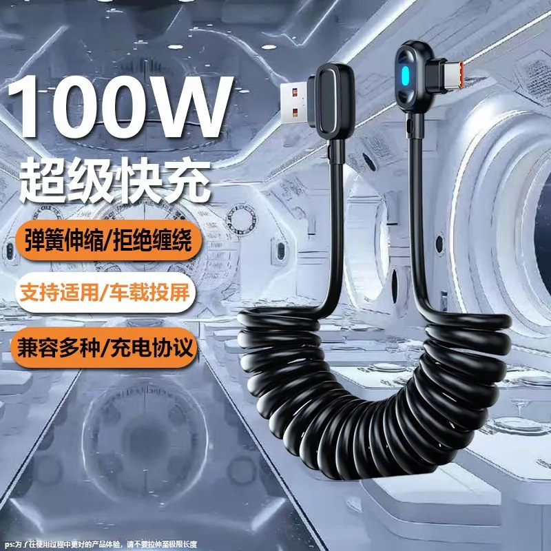 双弯头弹簧超级快充数据线