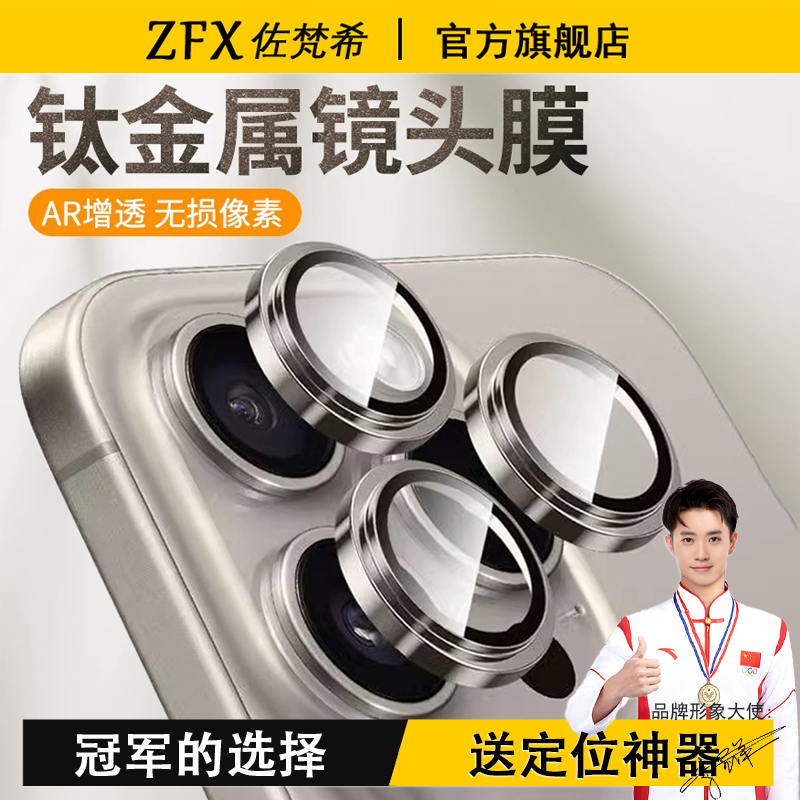 康宁玻璃iPhone1516promax镜头膜