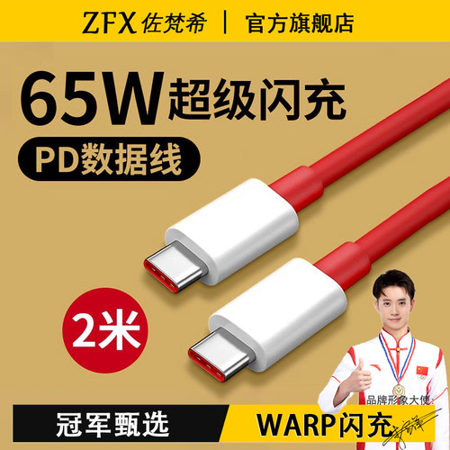 佐梵希双头Type-C数据线超级快充