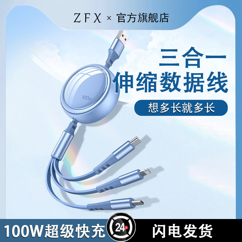 三合一超级快充伸缩数据线适用苹果iPad平板华为荣耀vivo小米oppo手机充电器线车载万能通用100W一拖三6A通用